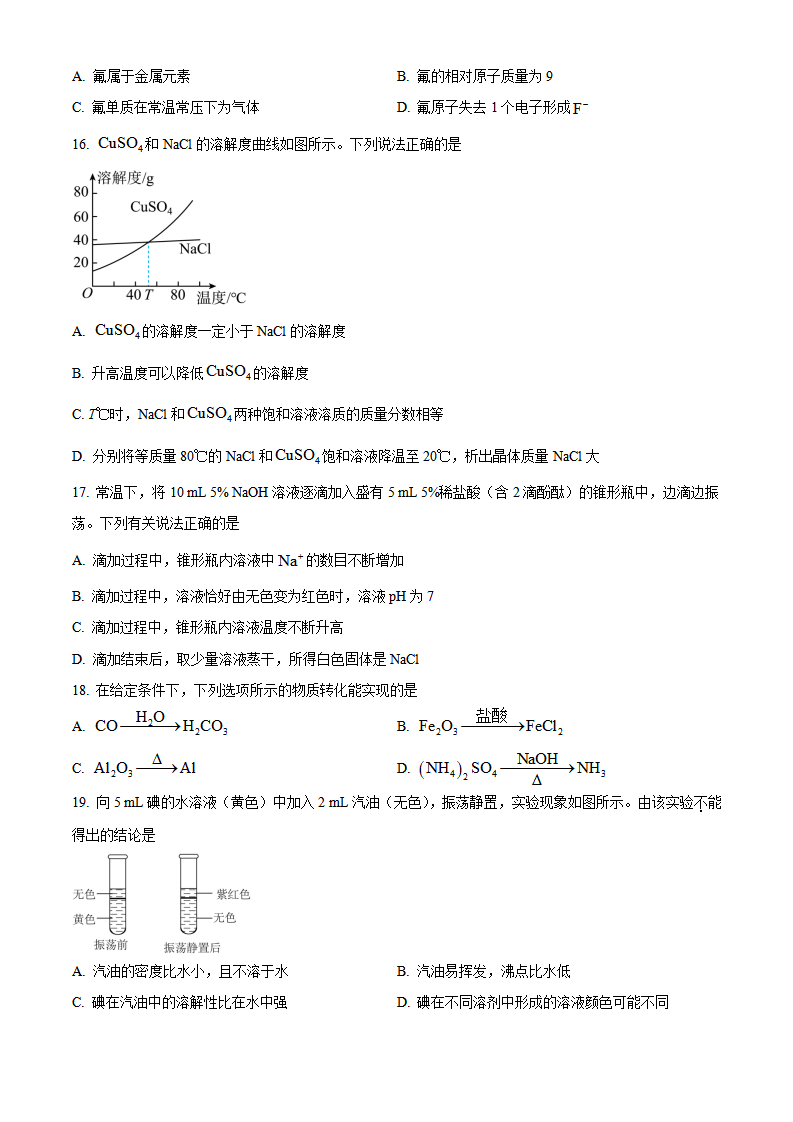 精品解析：2023年江苏省苏州市中考化学真题（原卷版）_new_04.png