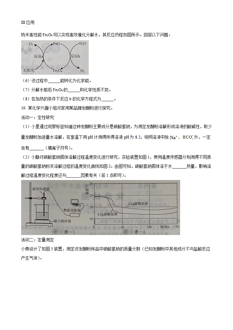 精品解析：2023年江苏省泰州市中考化学真题（原卷版）_new_07.png