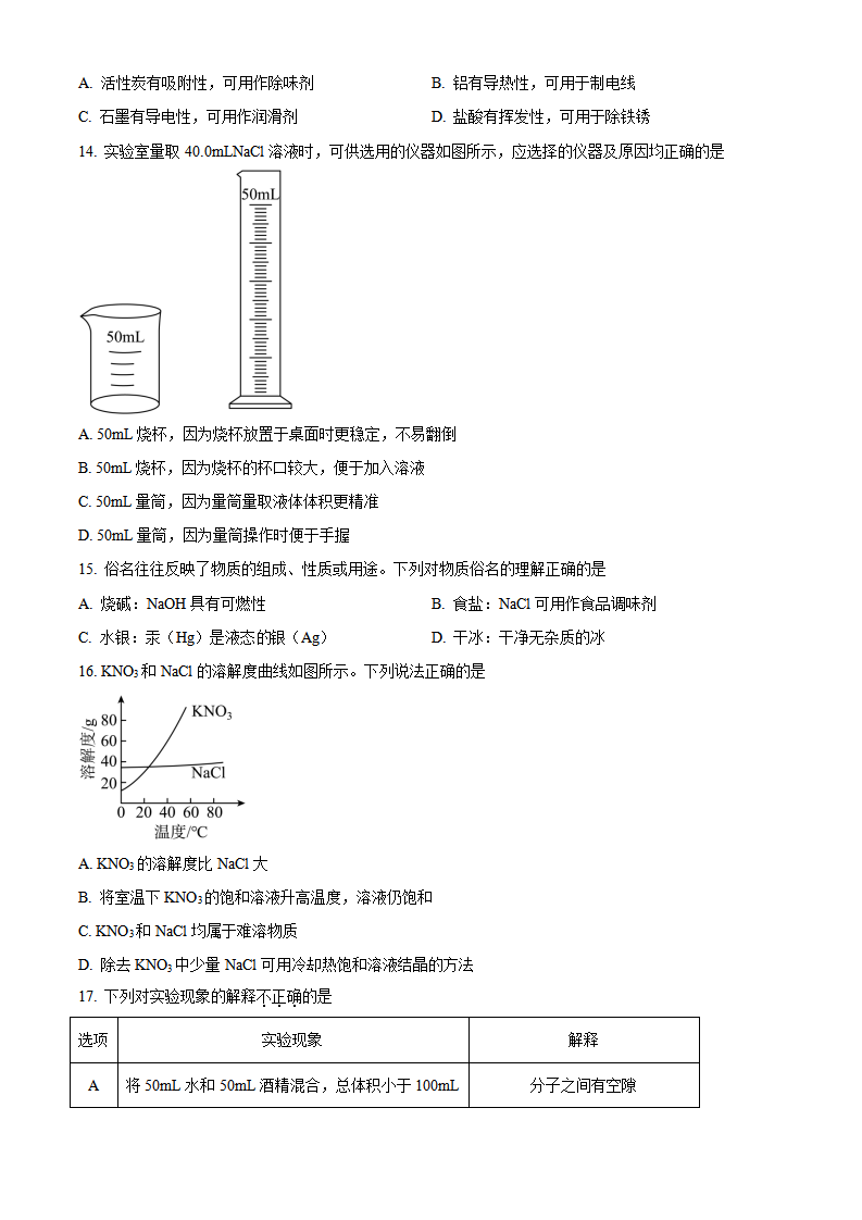 精品解析：2023年江苏省扬州市中考化学真题（原卷版）_new_03.png