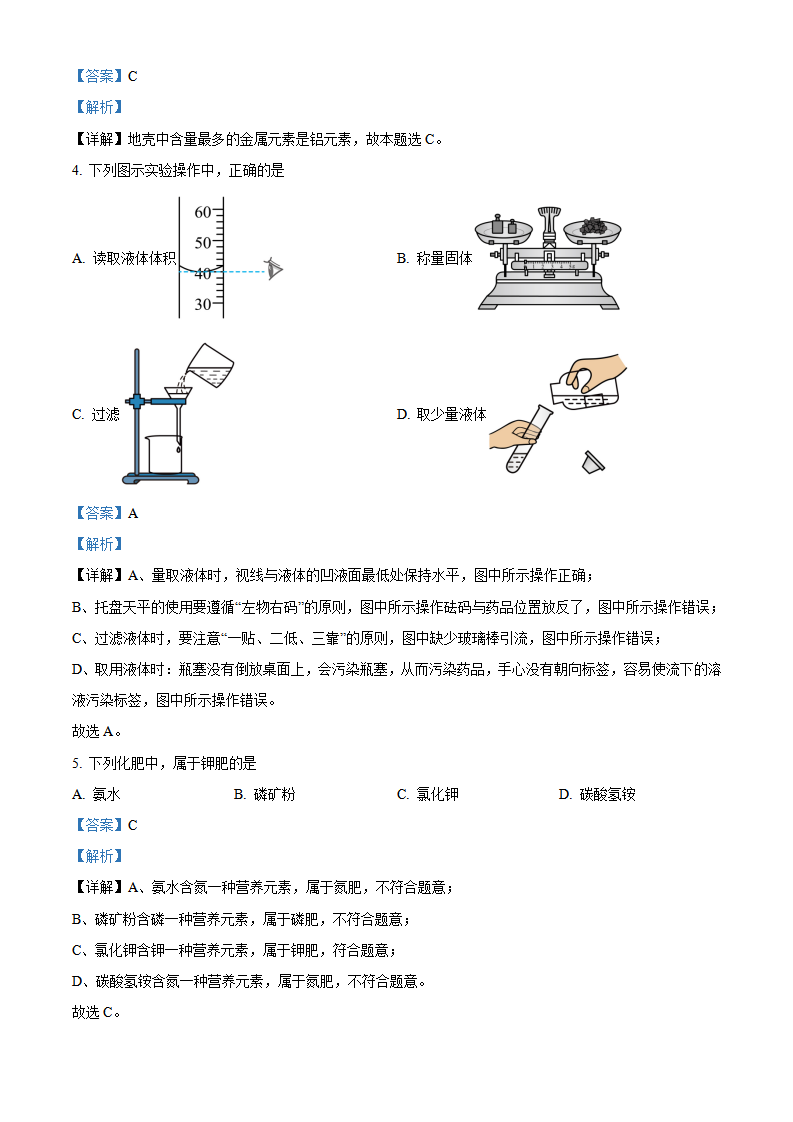 精品解析：2023年江苏省南京市中考化学真题（解析版）_new_02.png