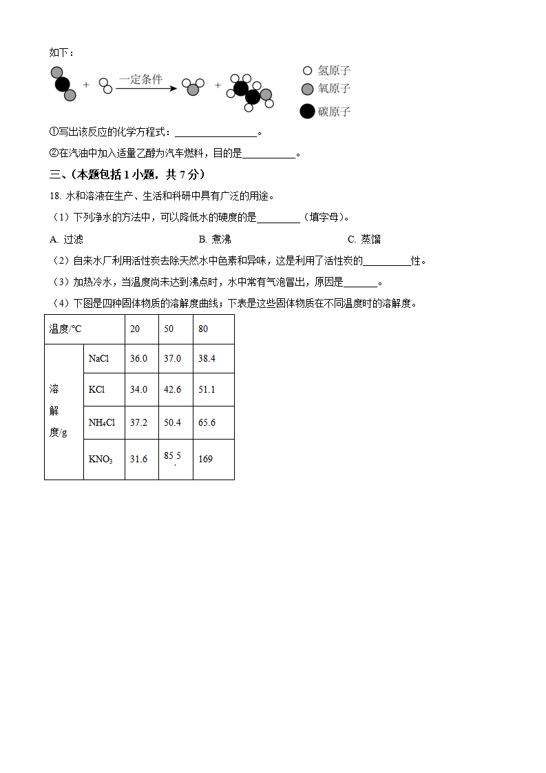 精品解析：2023年江苏省南京市中考化学真题（原卷版）_new_04.png