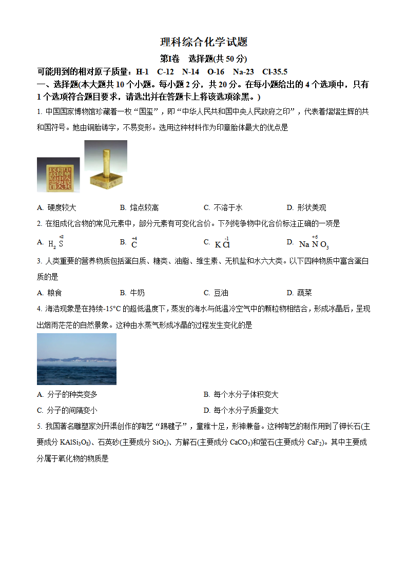精品解析：2023年山西省中考化学真题（原卷版）_new_01.png