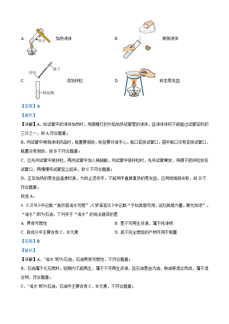 精品解析：2023年山东省烟台市中考化学真题（解析版）_new_02.png