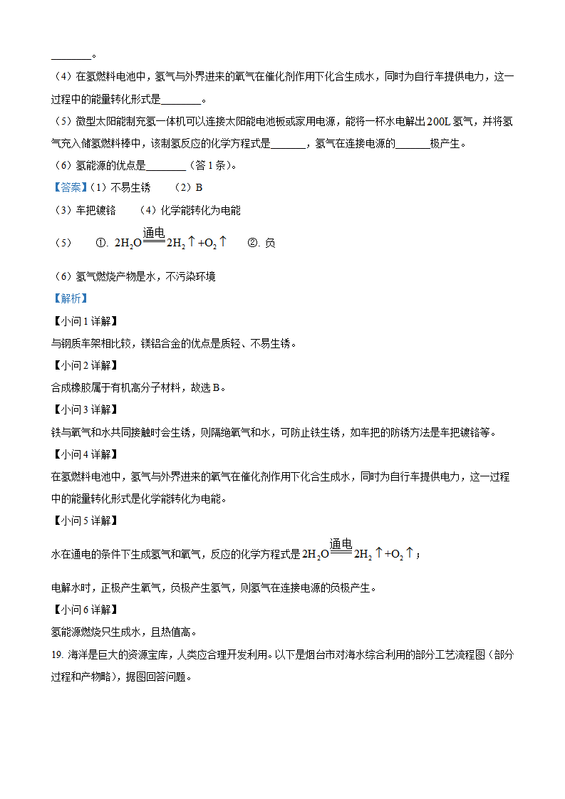 精品解析：2023年山东省烟台市中考化学真题（解析版）_new_12.png