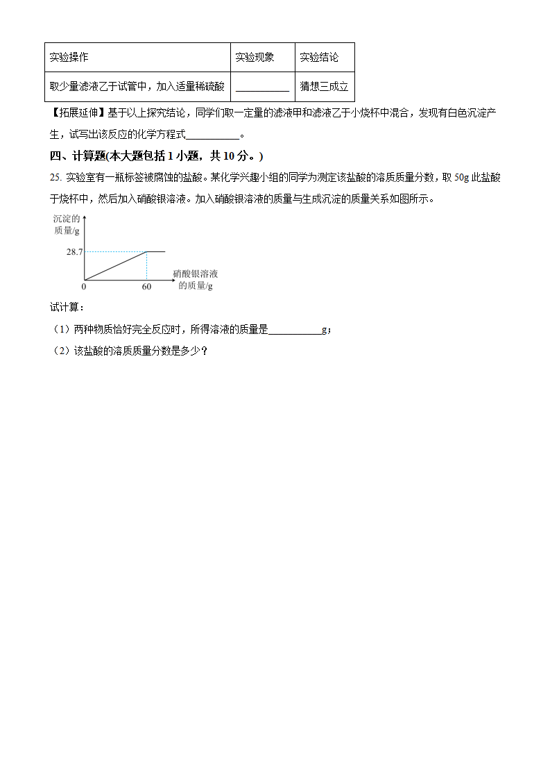 精品解析：2023年山东省滨州市中考化学真题（原卷版）_new_07.png