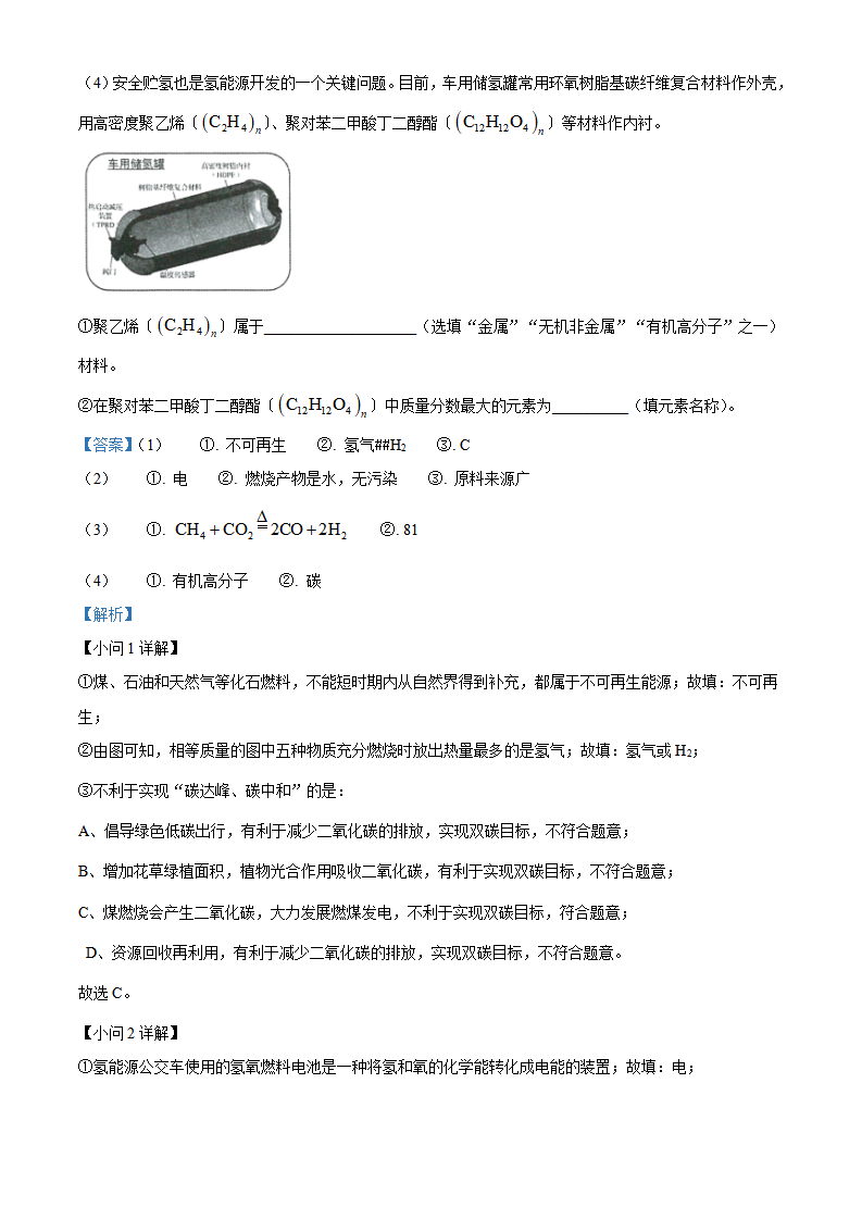 精品解析：2023年山东省济南市中考化学真题（解析版）_new_13.png