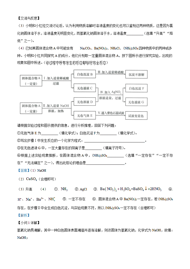 精品解析：2023年山东省济南市中考化学真题（解析版）_new_17.png