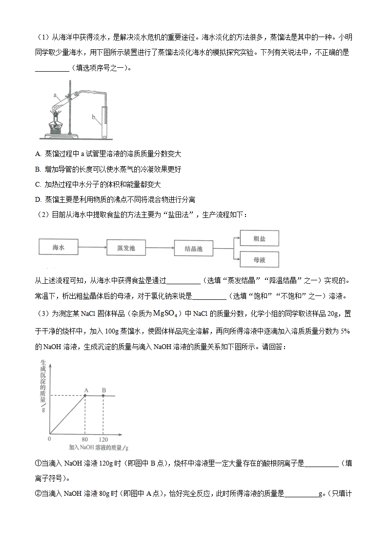 精品解析：2023年山东省济南市中考化学真题（解析版）_new_19.png