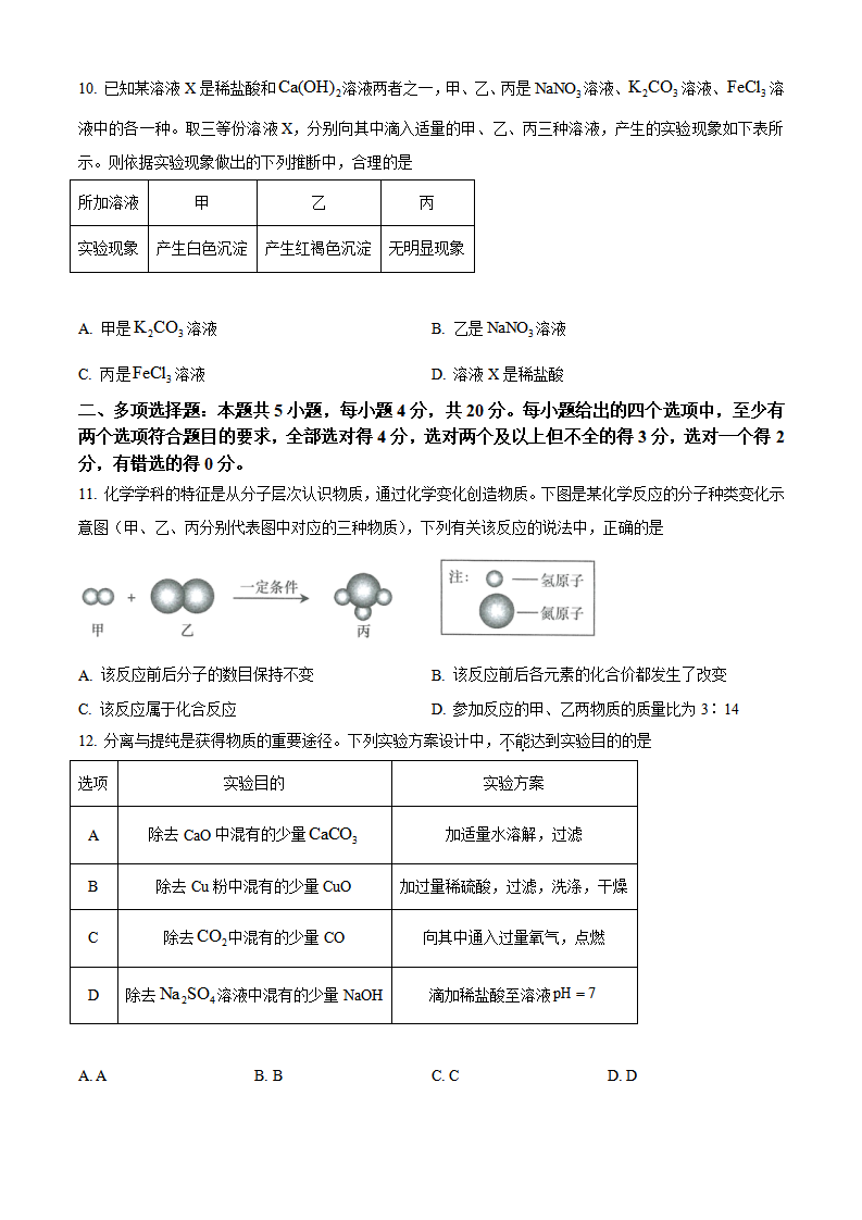 精品解析：2023年山东省济南市中考化学真题（原卷版）_new_03.png