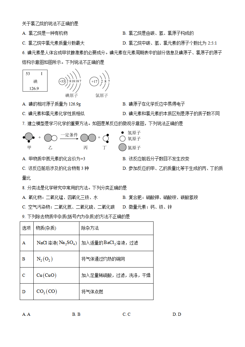 精品解析：2023年山东省威海市中考化学真题（原卷版）_new_02.png