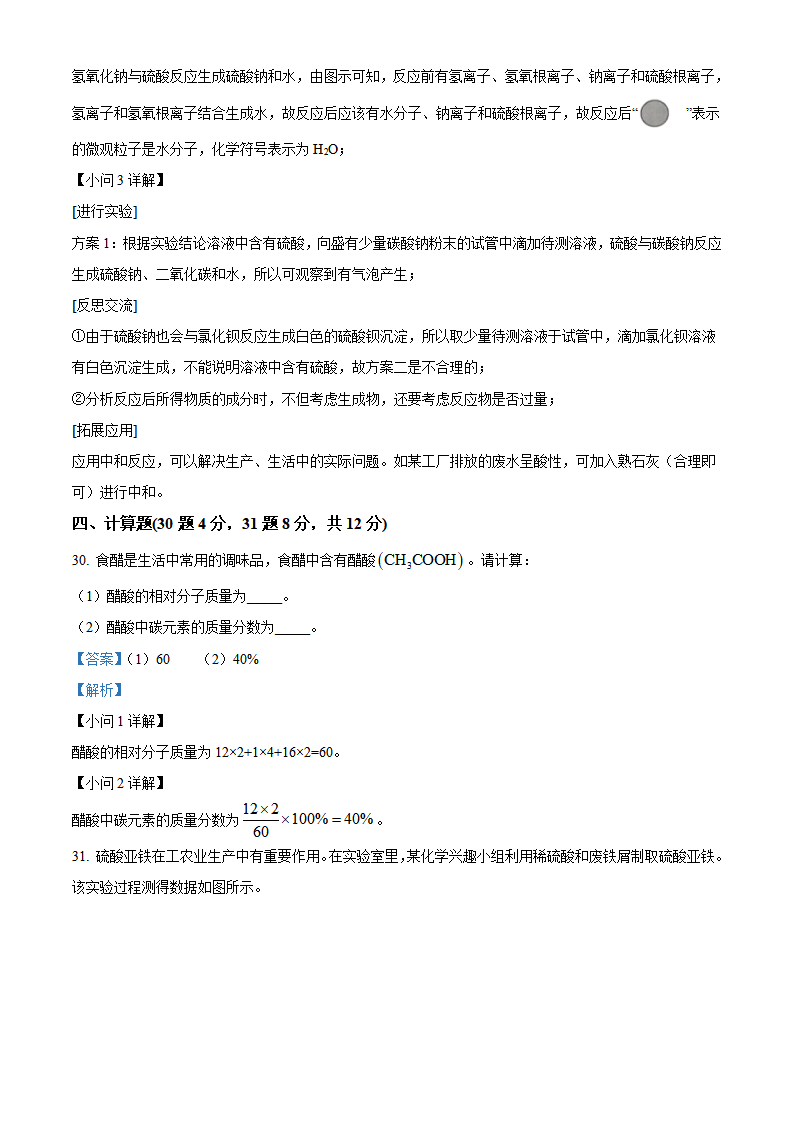 精品解析：2023年山东省临沂市中考化学真题（解析版）_new_20.png