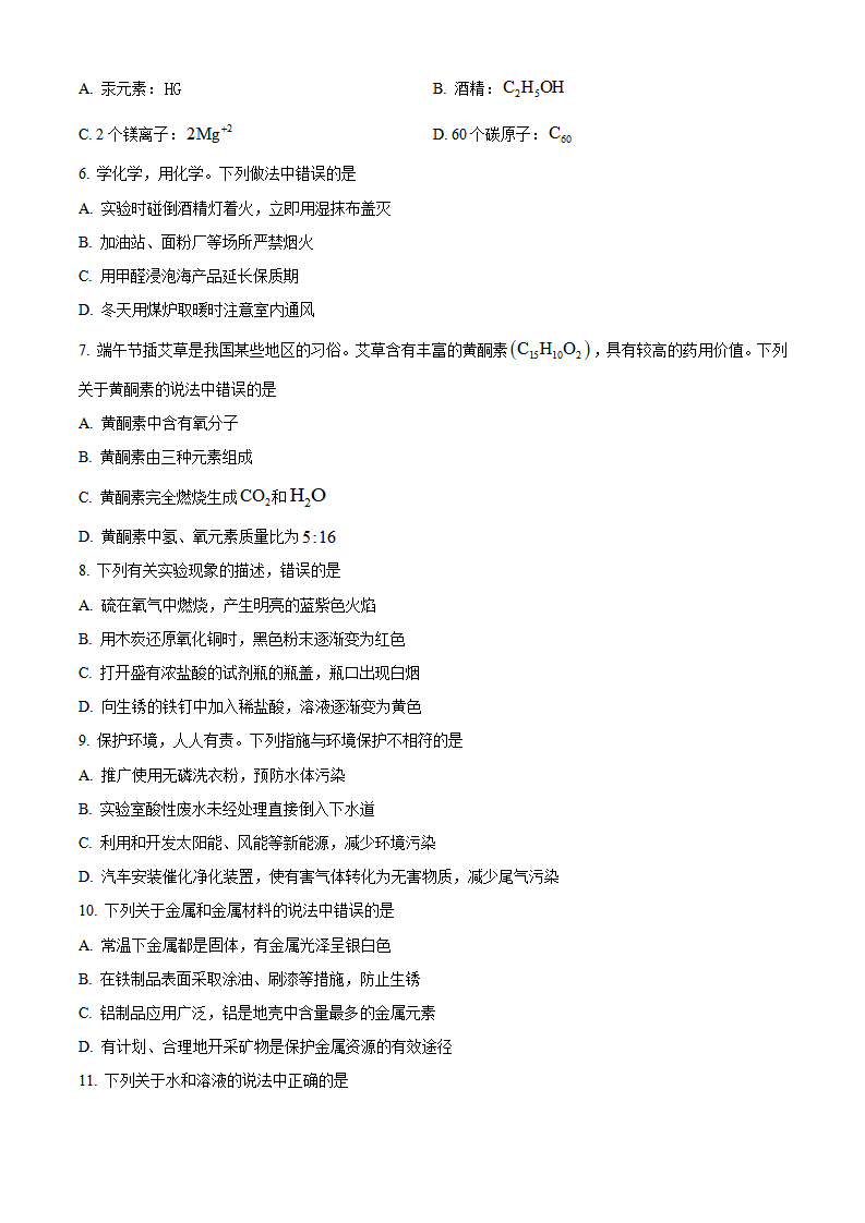 精品解析：2023年山东省临沂市中考化学真题（原卷版）_new_02.png
