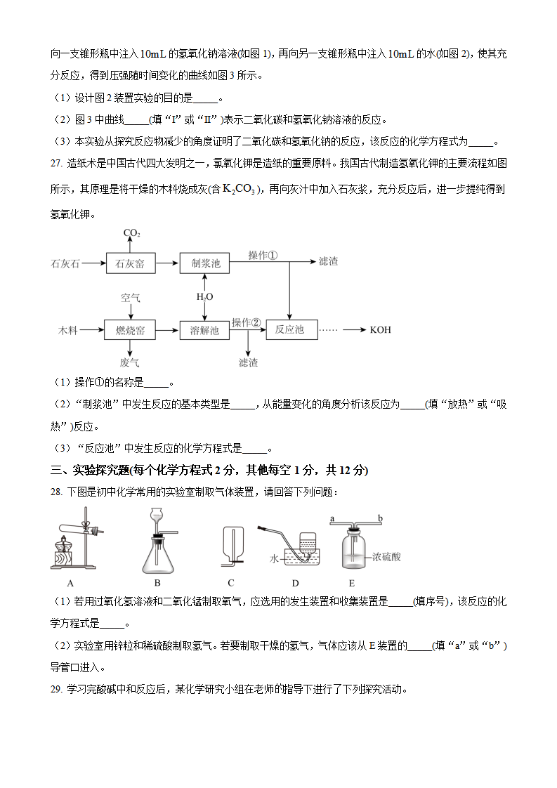 精品解析：2023年山东省临沂市中考化学真题（原卷版）_new_08.png