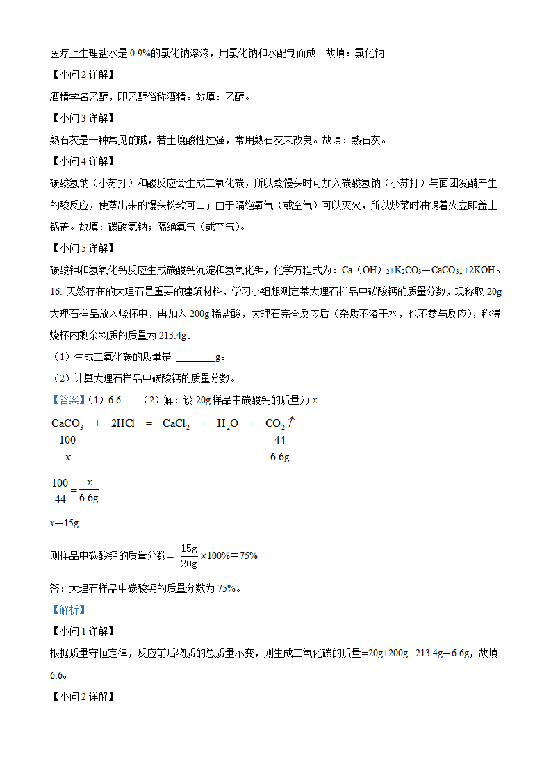 精品解析：2023年宁夏中考化学真题（解析版）_new_10.png