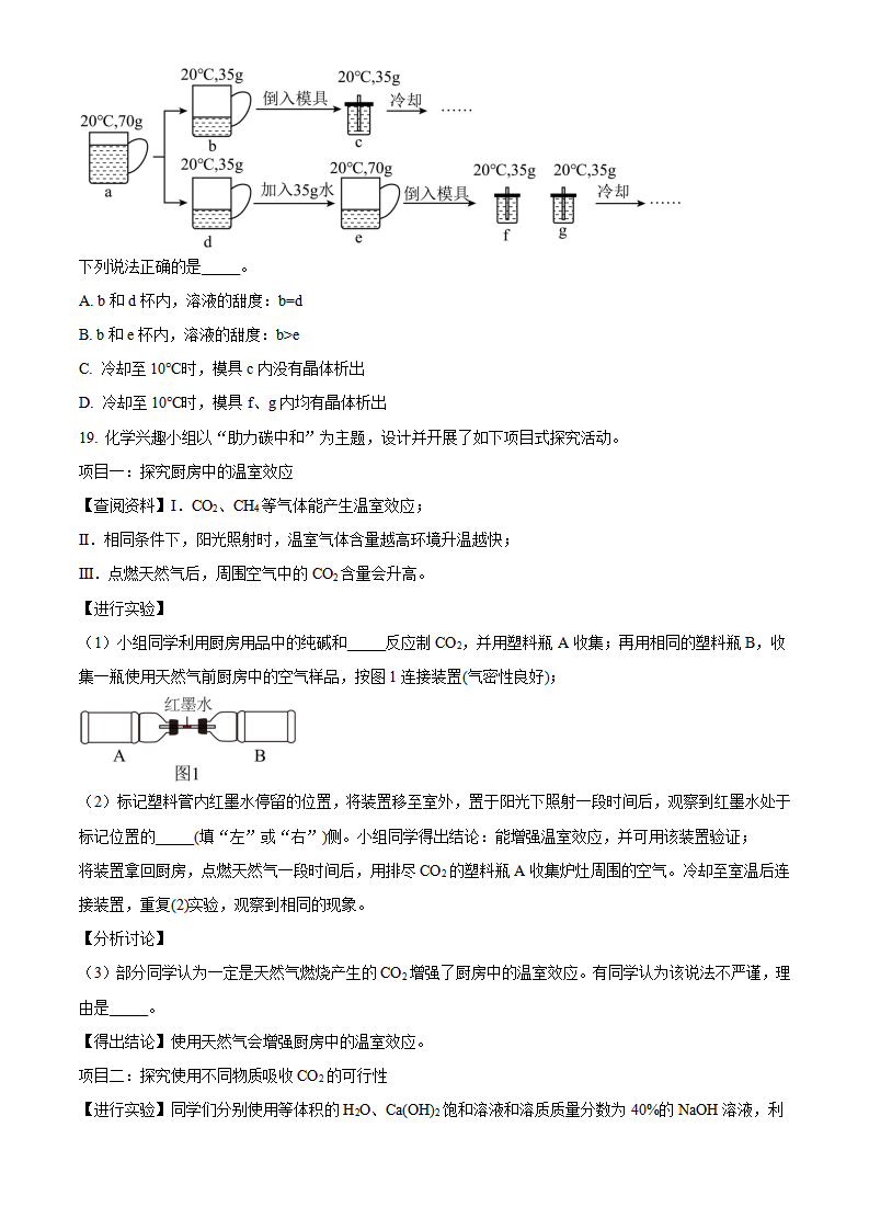 精品解析：2023年吉林省长春市中考化学真题（原卷版）_new_05.png