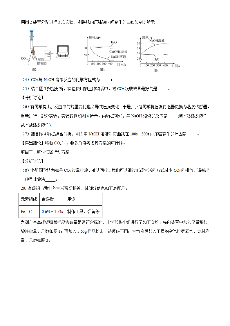 精品解析：2023年吉林省长春市中考化学真题（原卷版）_new_06.png