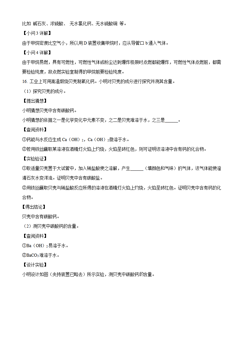 精品解析：2023年内蒙古通辽市中考化学真题（解析版）_new_11.png