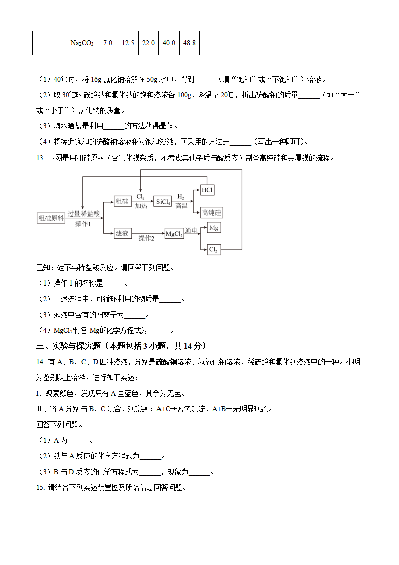 精品解析：2023年内蒙古通辽市中考化学真题（原卷版）_new_04.png