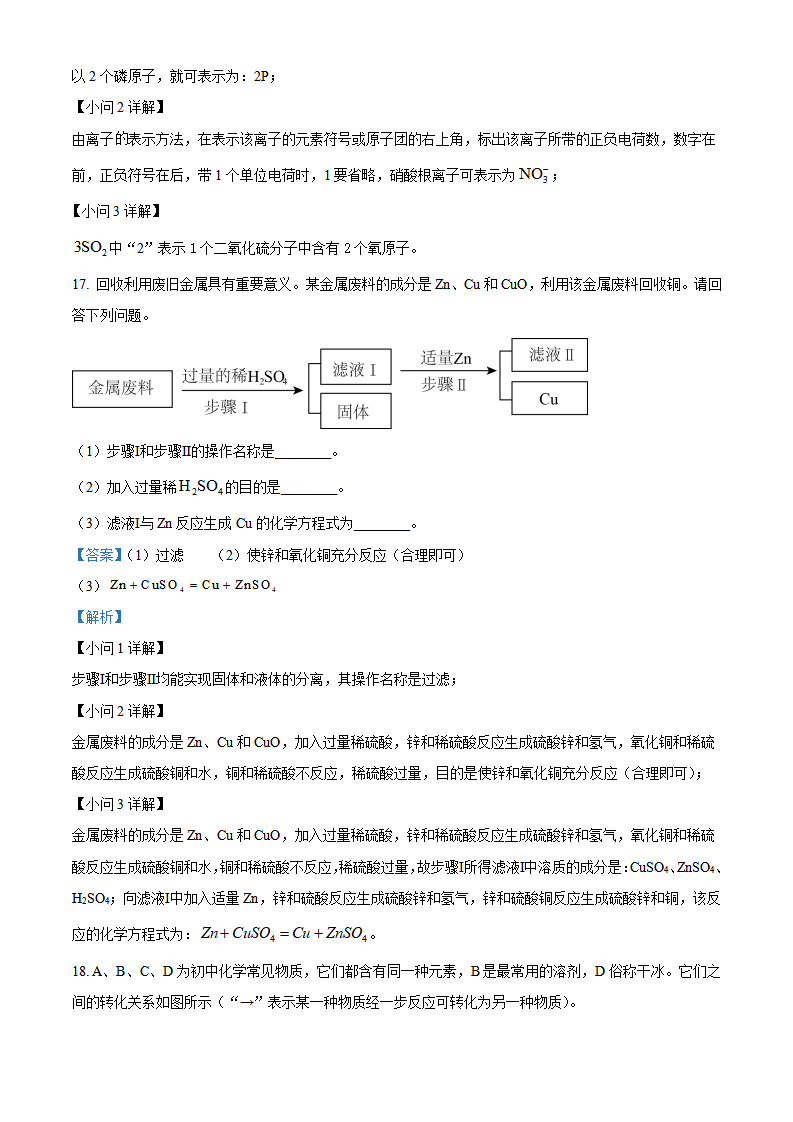 精品解析：2023年内蒙古自治区兴安盟、呼伦贝尔中考化学真题（解析版）_new_08.png