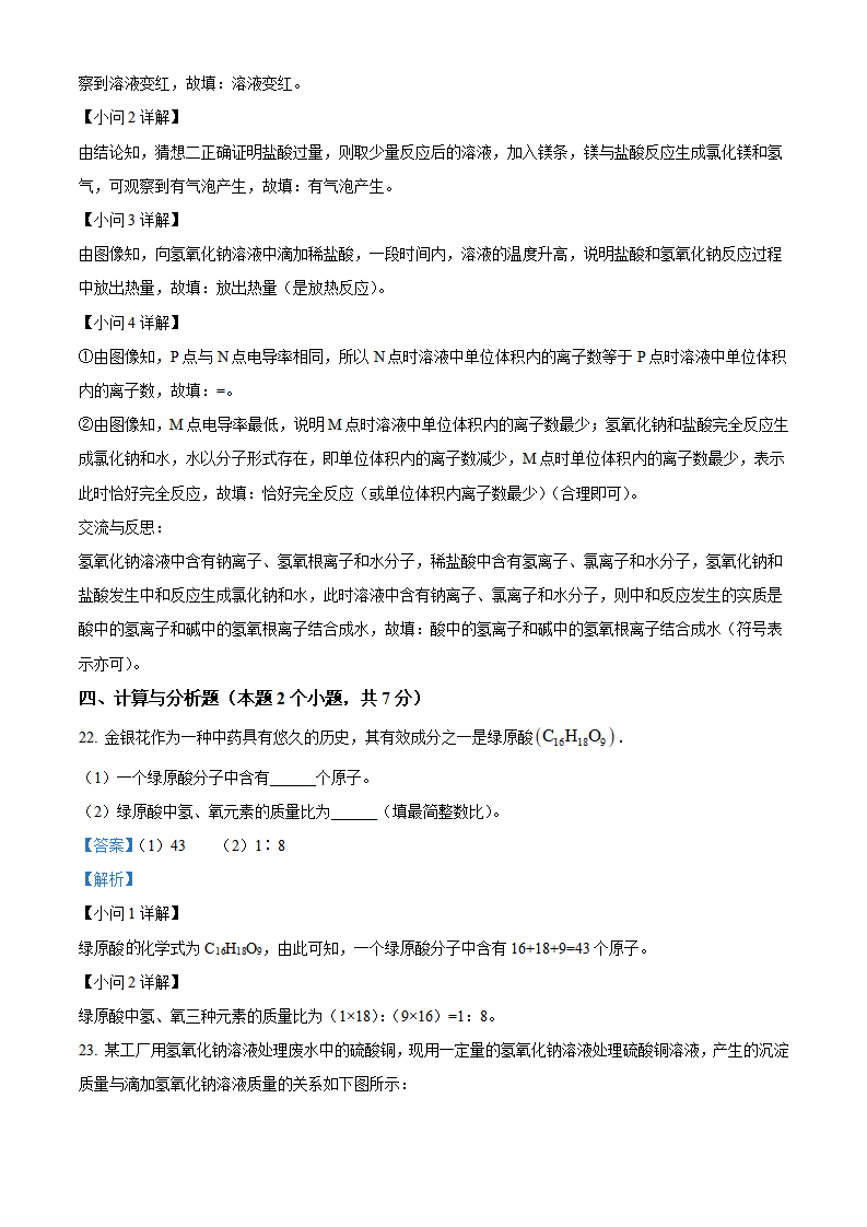 精品解析：2023年内蒙古自治区兴安盟、呼伦贝尔中考化学真题（解析版）_new_13.png