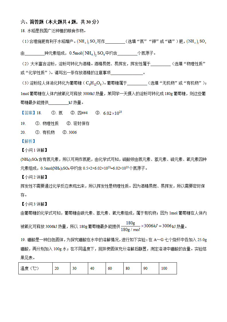 精品解析：2023年上海市中考化学真题（解析版）_new_07.png