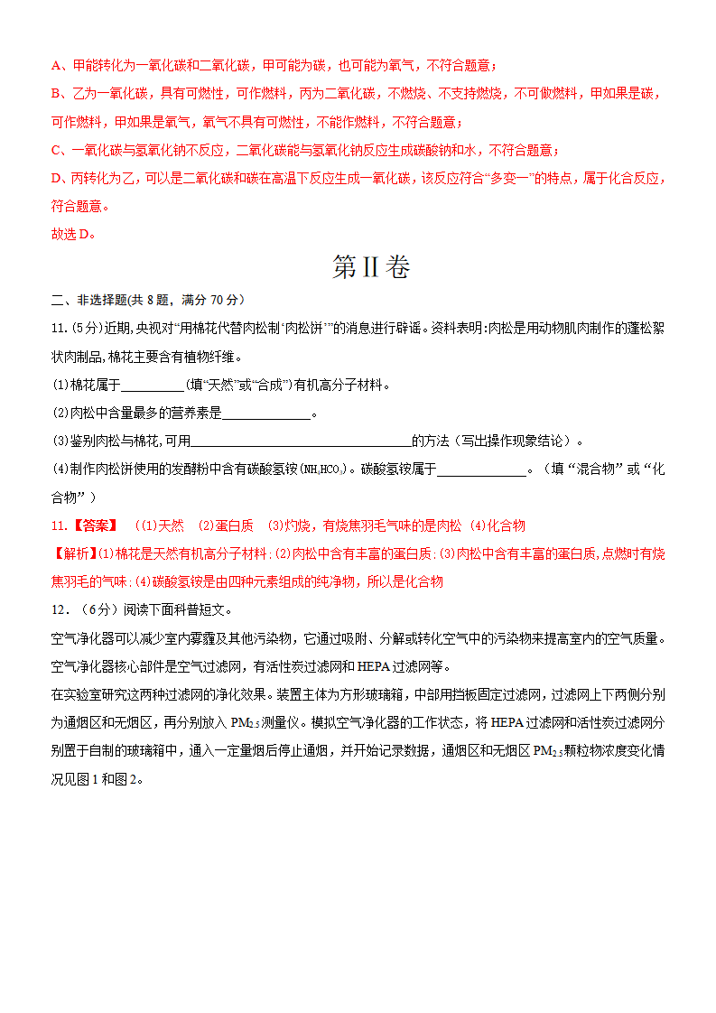 必刷卷04-2021年中考化学考前信息必刷卷（福建专用）（解析版）_05.png