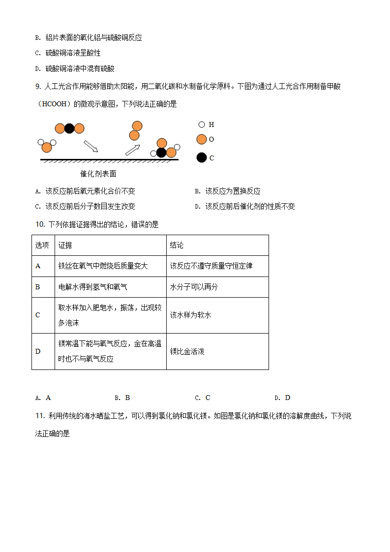 安徽省阜阳市太和县2021年九年级下学期期中（中考模拟）化学试题_03.png