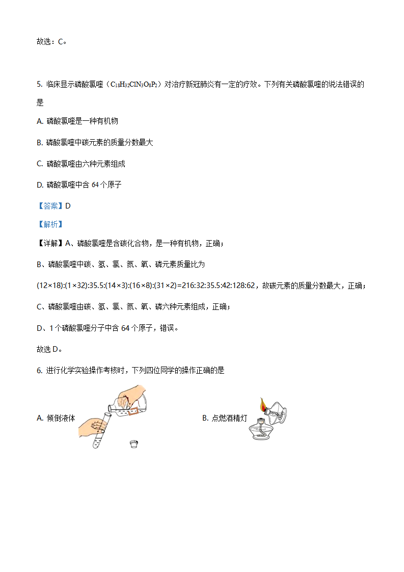 安徽省阜阳市太和县2021年九年级下学期期中（中考模拟）化学试题_10.png