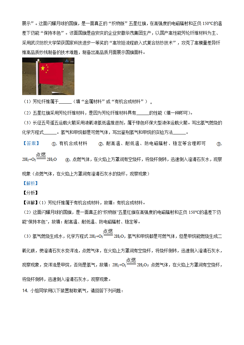 安徽省阜阳市太和县2021年九年级下学期期中（中考模拟）化学试题_16.png