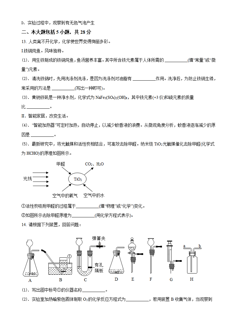安徽省合肥市庐江县2021年中考模拟化学试题_05.png