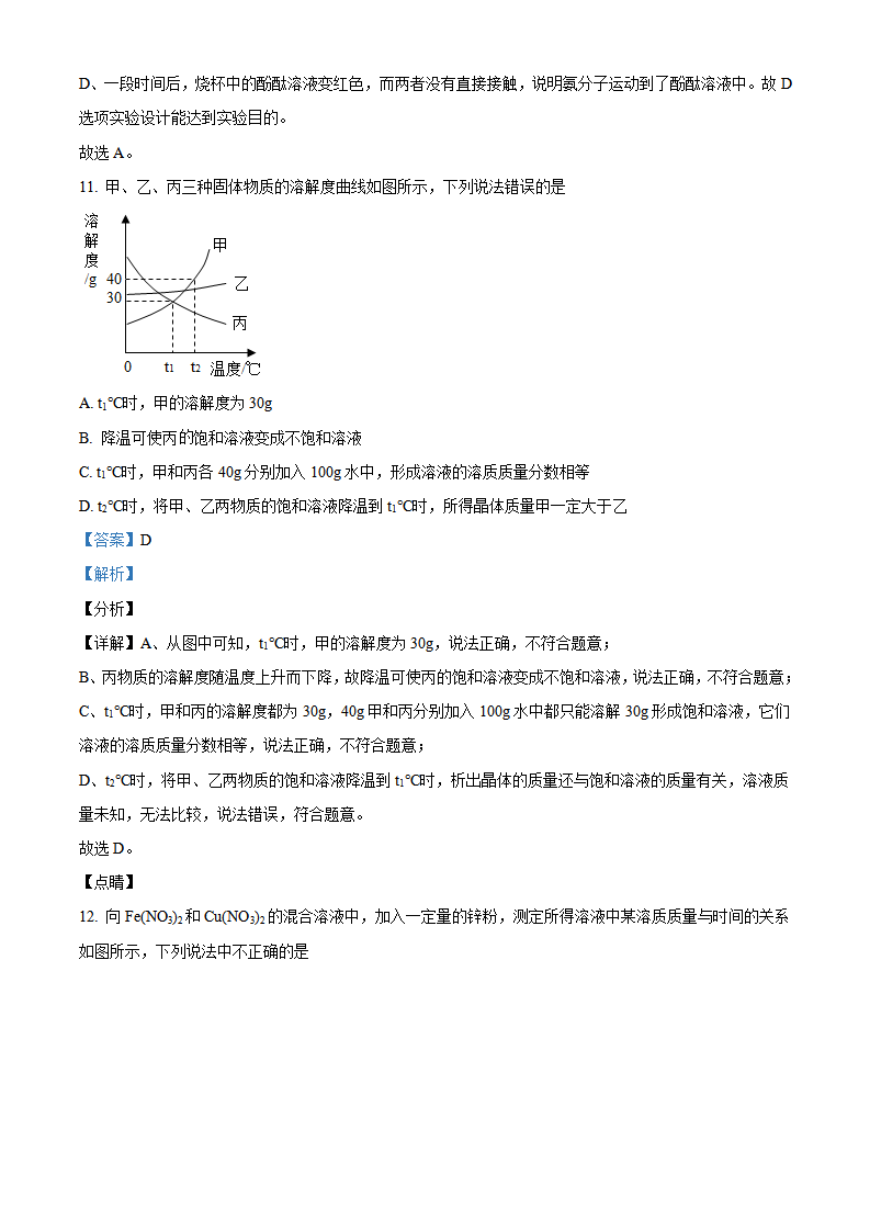 安徽省合肥市四十一中2021年中考模拟化学试题_14.png