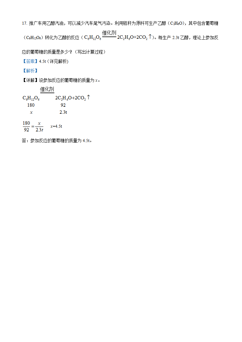 安徽省合肥市四十一中2021年中考模拟化学试题_20.png