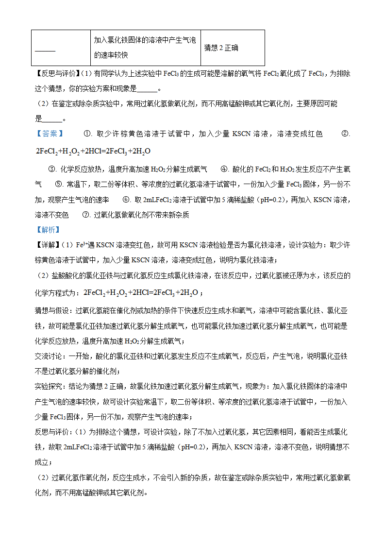 安徽省合肥市四十一中2021年中考模拟化学试题_19.png