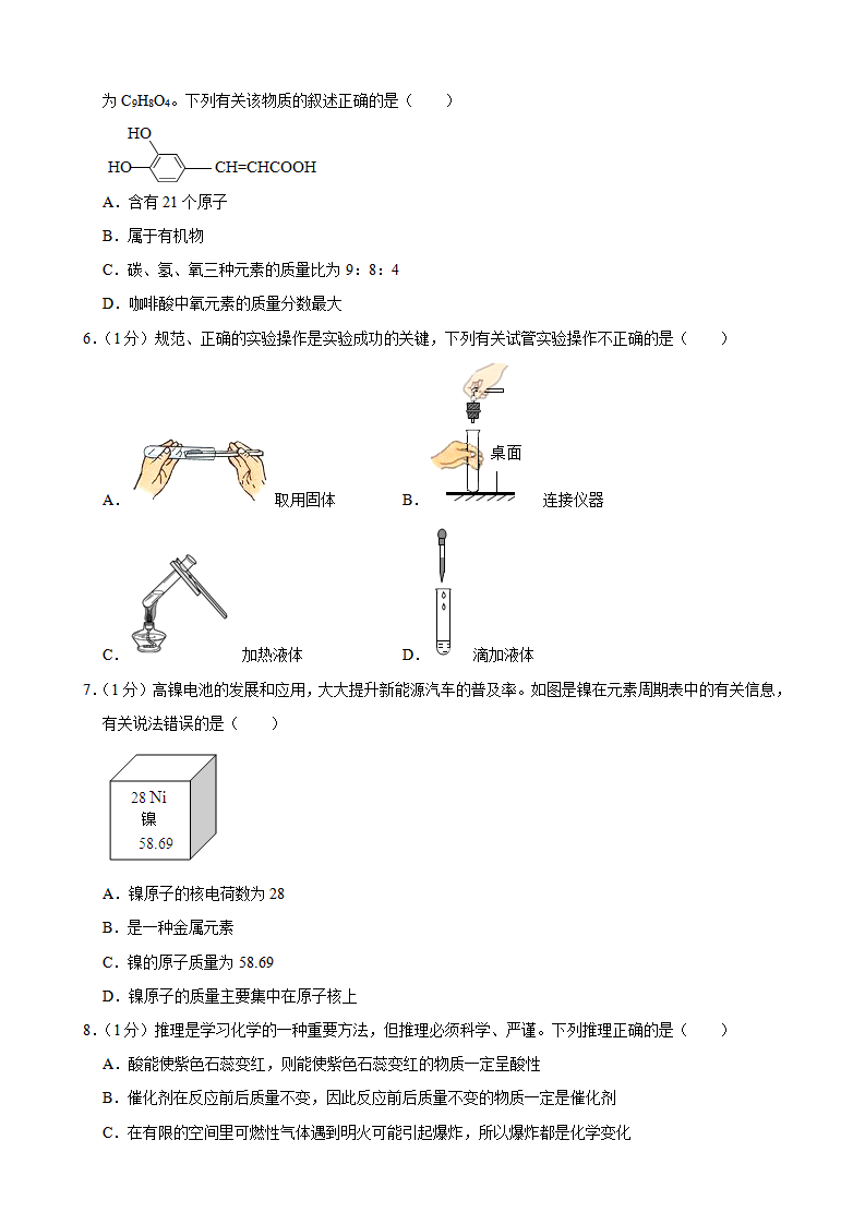 安徽省合肥市2021年名校押题化学模拟试卷_02.png