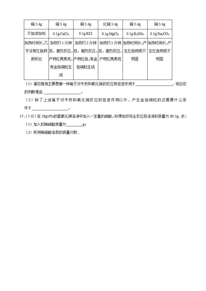 安徽省合肥市2021年名校押题化学模拟试卷_07.png