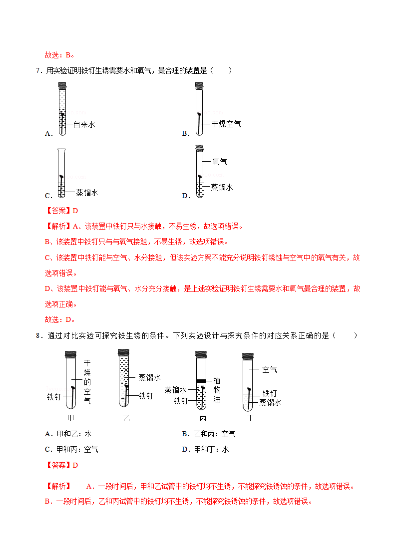 8.3 金属资源的利用与保护（解析版）-九年级化学下册课时同步练（人教版）_04.png