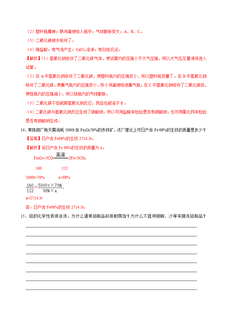 8.3 金属资源的利用与保护（解析版）-九年级化学下册课时同步练（人教版）_09.png