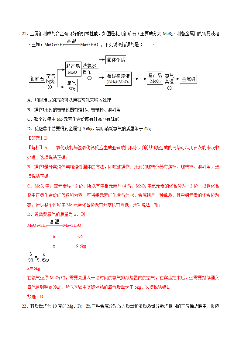 8.2 金属的化学性质（解析版）-九年级化学下册课时同步练（人教版）_10.png
