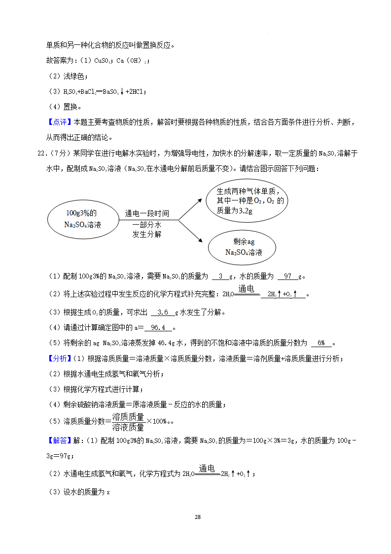 2022年黑龙江省哈尔滨市中考化学试卷_28.png