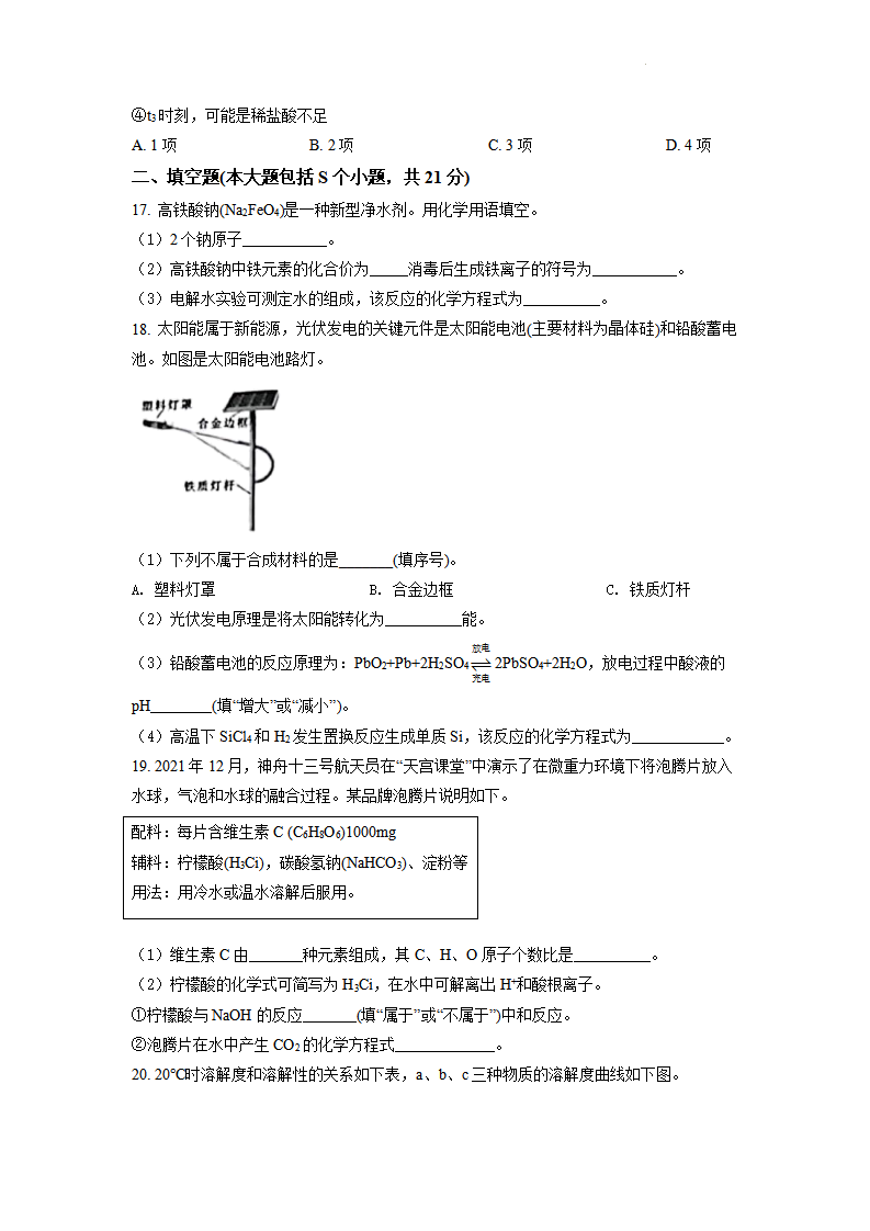2022年重庆市中考化学B卷试卷含答案_04.png