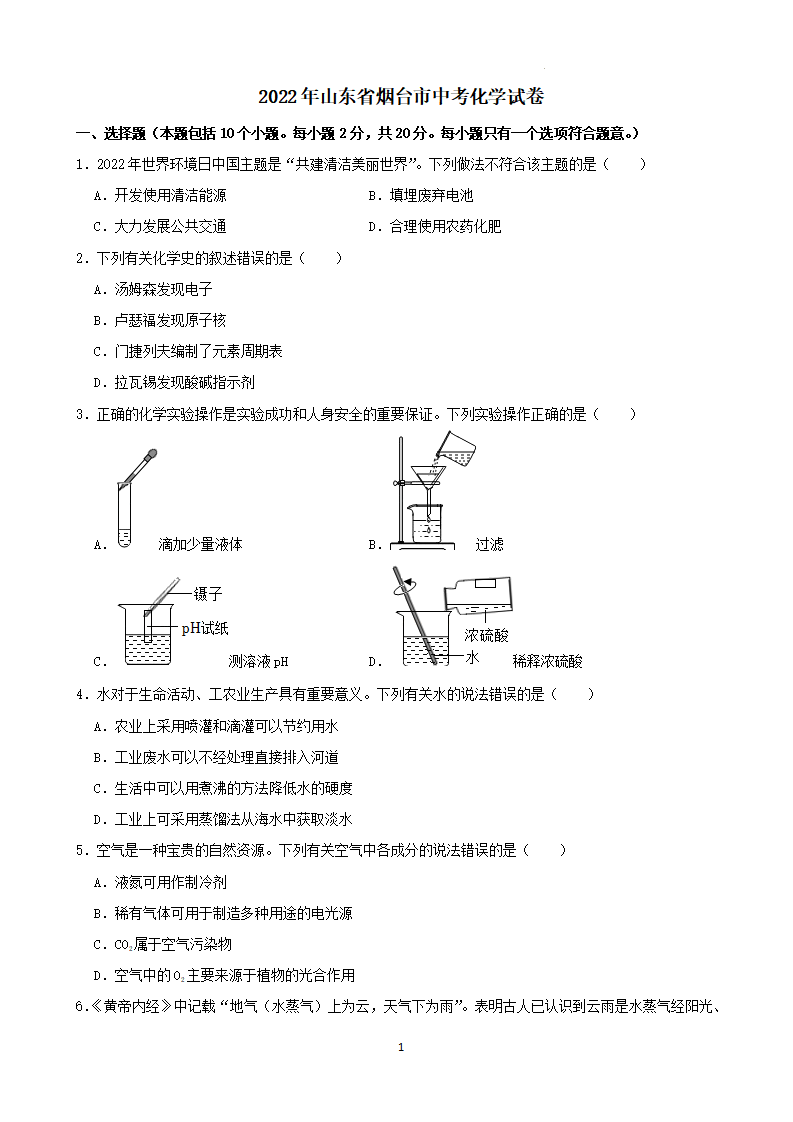2022年山东省烟台市中考化学真题_01.png