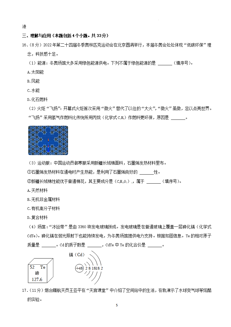 2022年山东省烟台市中考化学真题_05.png