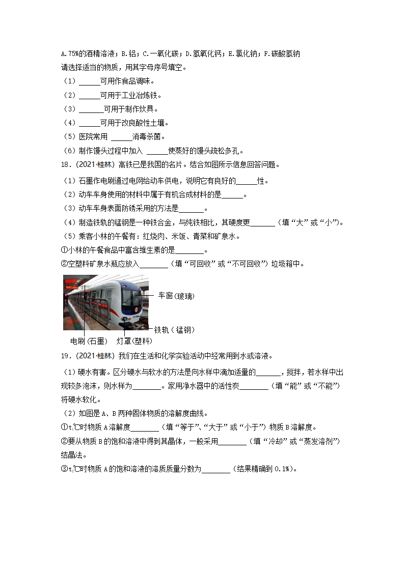 2021年广西桂林市中考化学真题_03.png