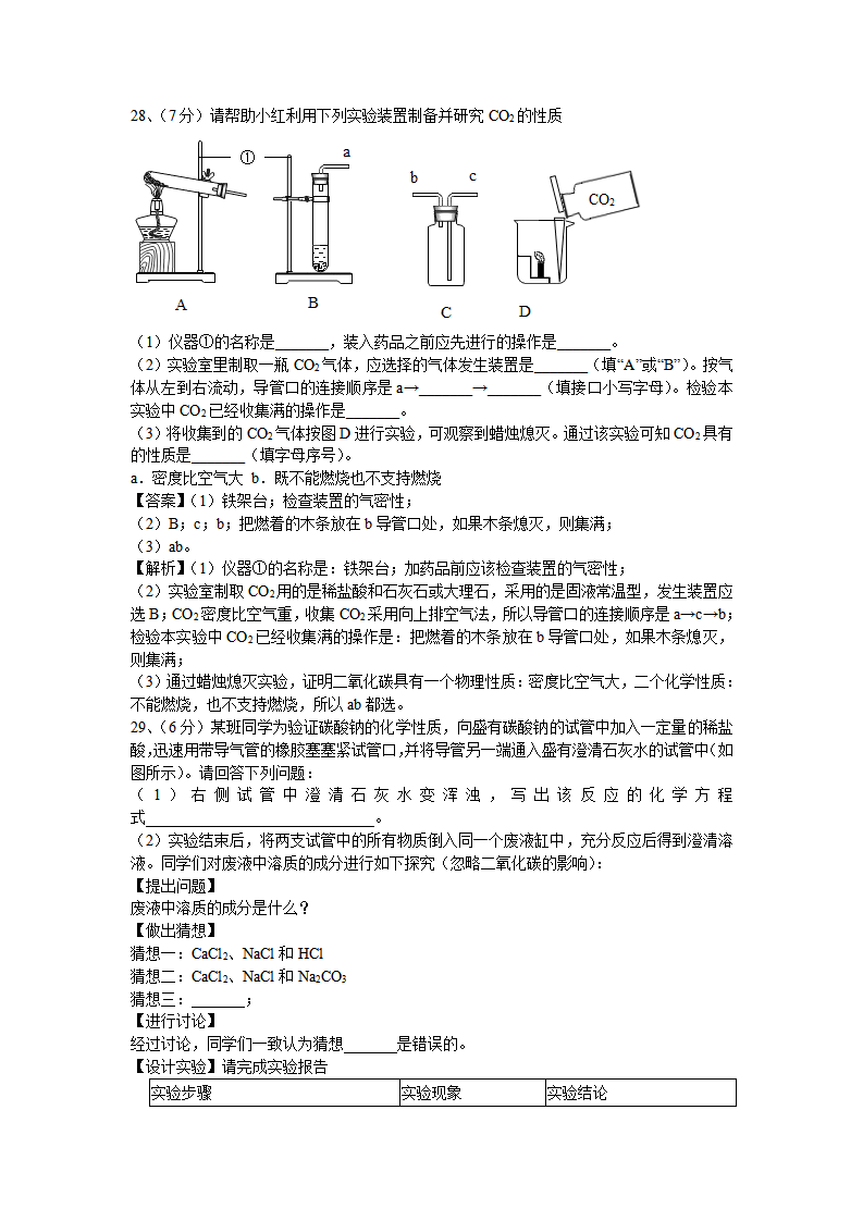 2021年四川省绵阳市中考化学模拟试卷含解析_18.png