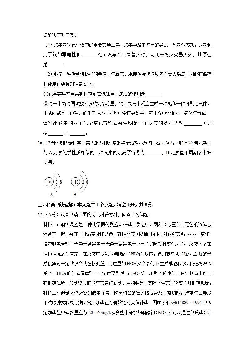 2021年四川省南充市中考化学一模试卷（解析版）_05.png