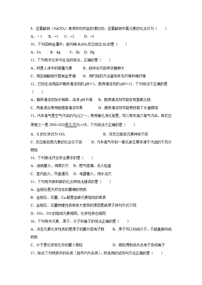 2021年四川省南充中考化学模拟试卷含解析_02.png