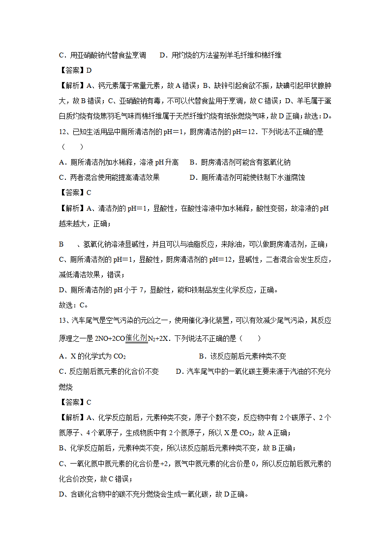 2021年四川省南充中考化学模拟试卷含解析_12.png