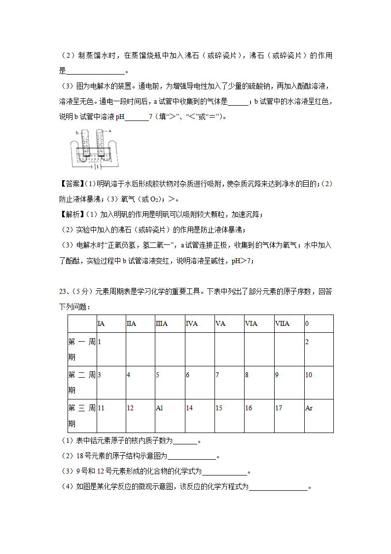 2021年四川省南充中考化学模拟试卷含解析_17.png