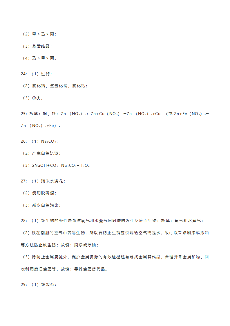 2019年黑龙江省鸡西市中考化学试卷含答案_12.png