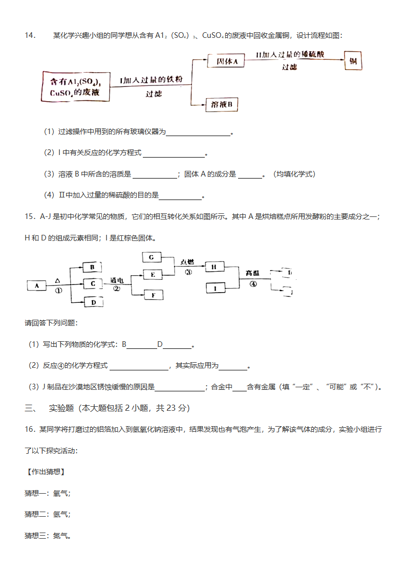 2019年黑龙江省大庆市中考化学试题（word版，含答案）_06.png